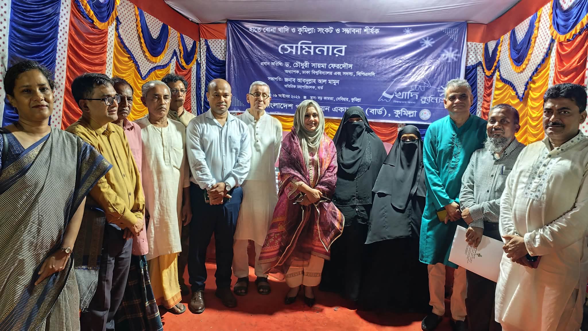খাদি শিল্পকে রক্ষায় সবার সম্মিলিত প্রচেষ্টা জরুরি- ড. সায়মা কুমিল্লার খাদিশিল্পের সংকট ও সম্ভাবনা নিয়ে বার্ডের সেমিনার